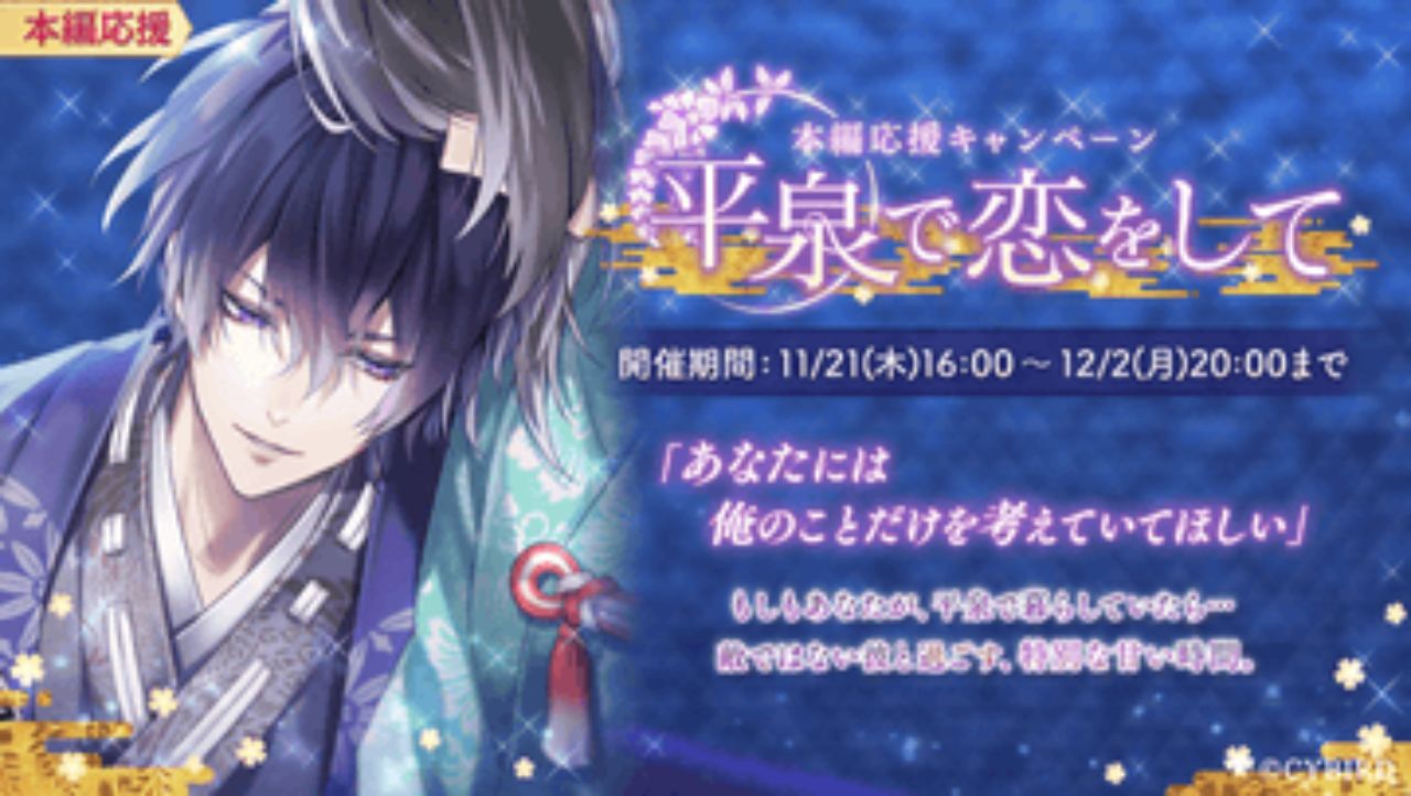 イケメン源氏伝 イベント 平泉で恋をして の詳細や攻略まとめレポ アリポの乙女な世界 イケメン源氏伝 イベント 平泉で恋をして の詳細や攻略まとめレポ アリポの乙女な世界
